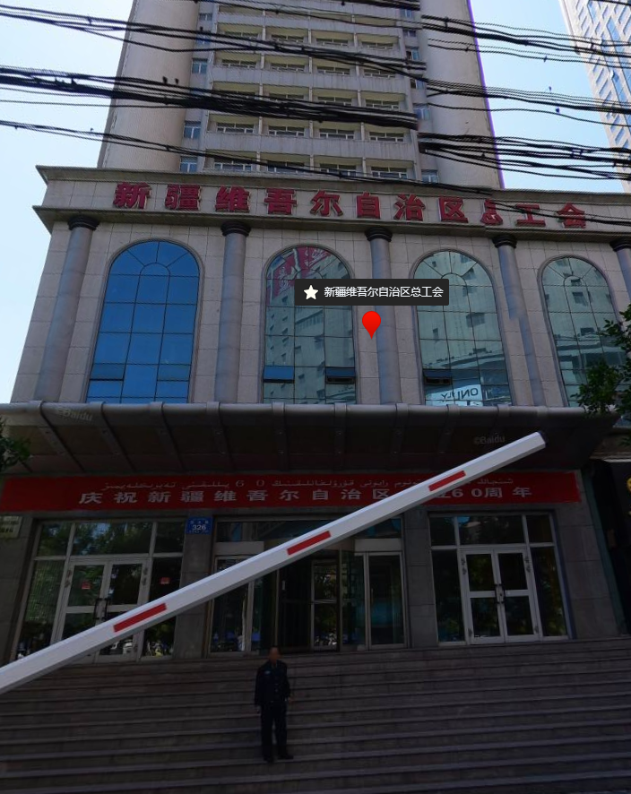 自治区总工会