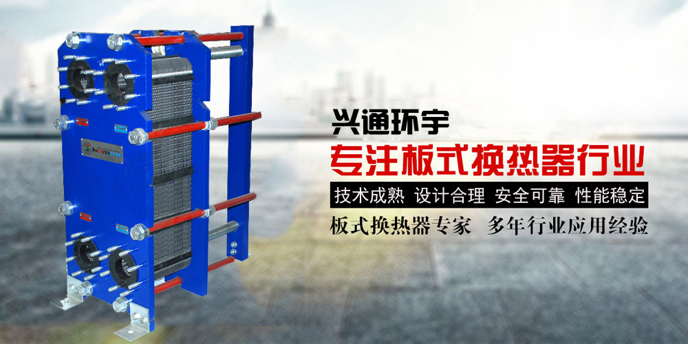 新疆换热器