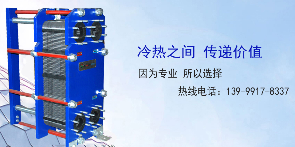 新疆换热器